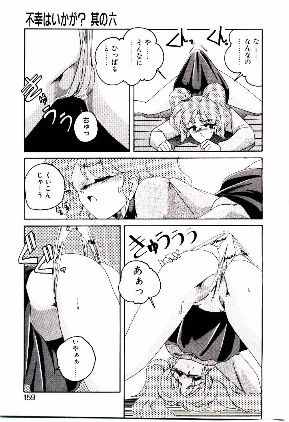 嘆きの健康優良児V Page.160