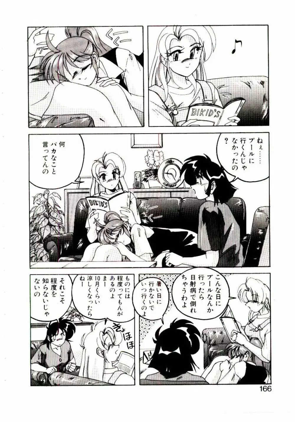 嘆きの健康優良児V Page.167