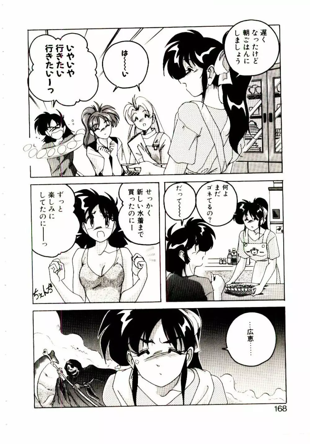 嘆きの健康優良児V Page.169