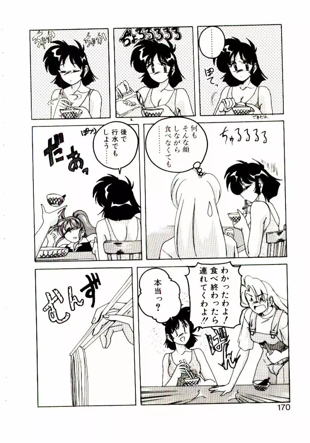 嘆きの健康優良児V Page.171