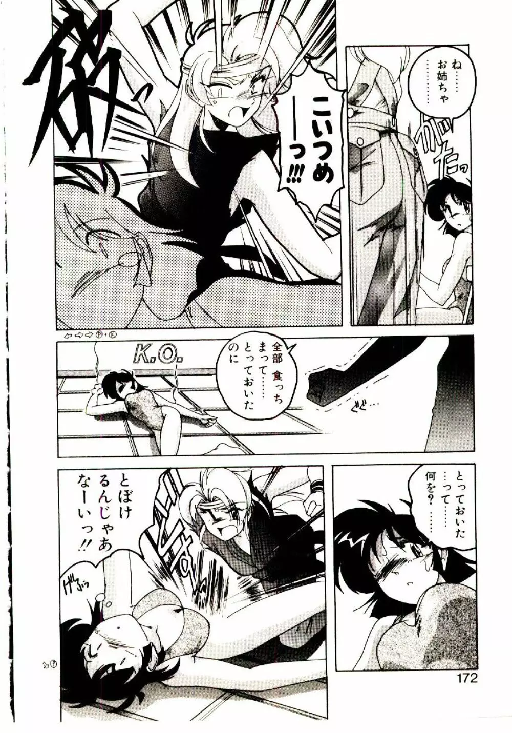 嘆きの健康優良児V Page.173