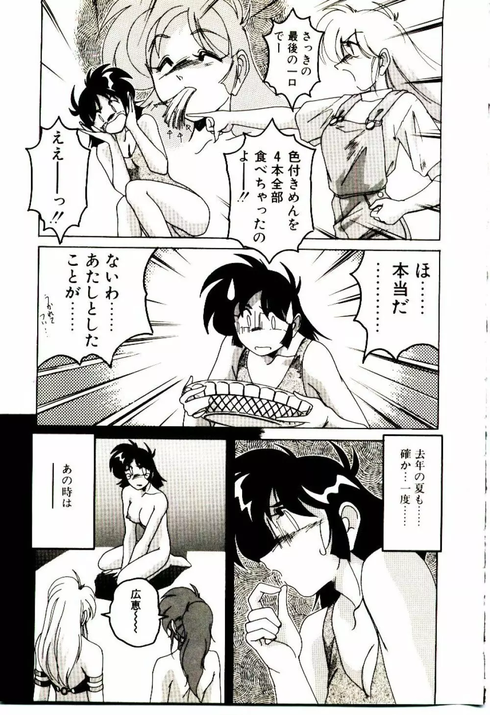 嘆きの健康優良児V Page.174