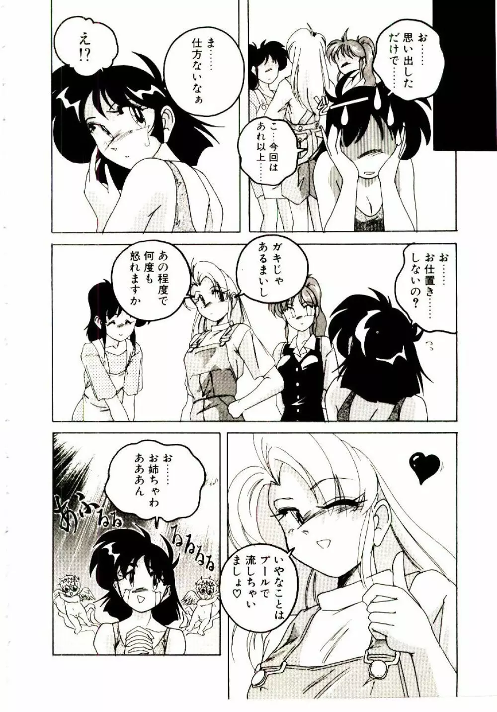 嘆きの健康優良児V Page.179