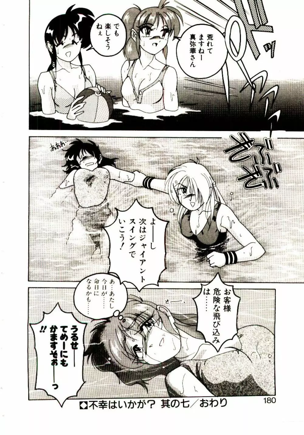 嘆きの健康優良児V Page.181