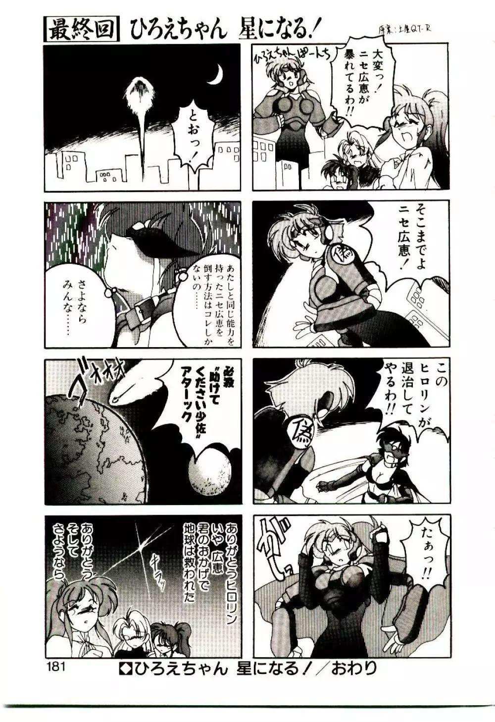 嘆きの健康優良児V Page.182