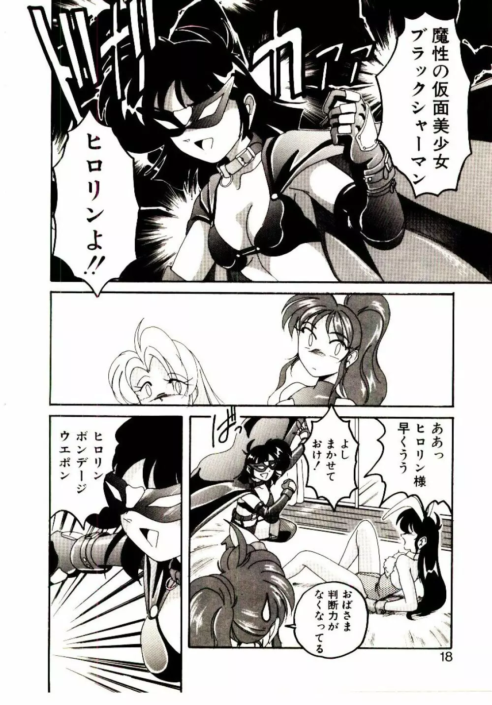 嘆きの健康優良児V Page.19