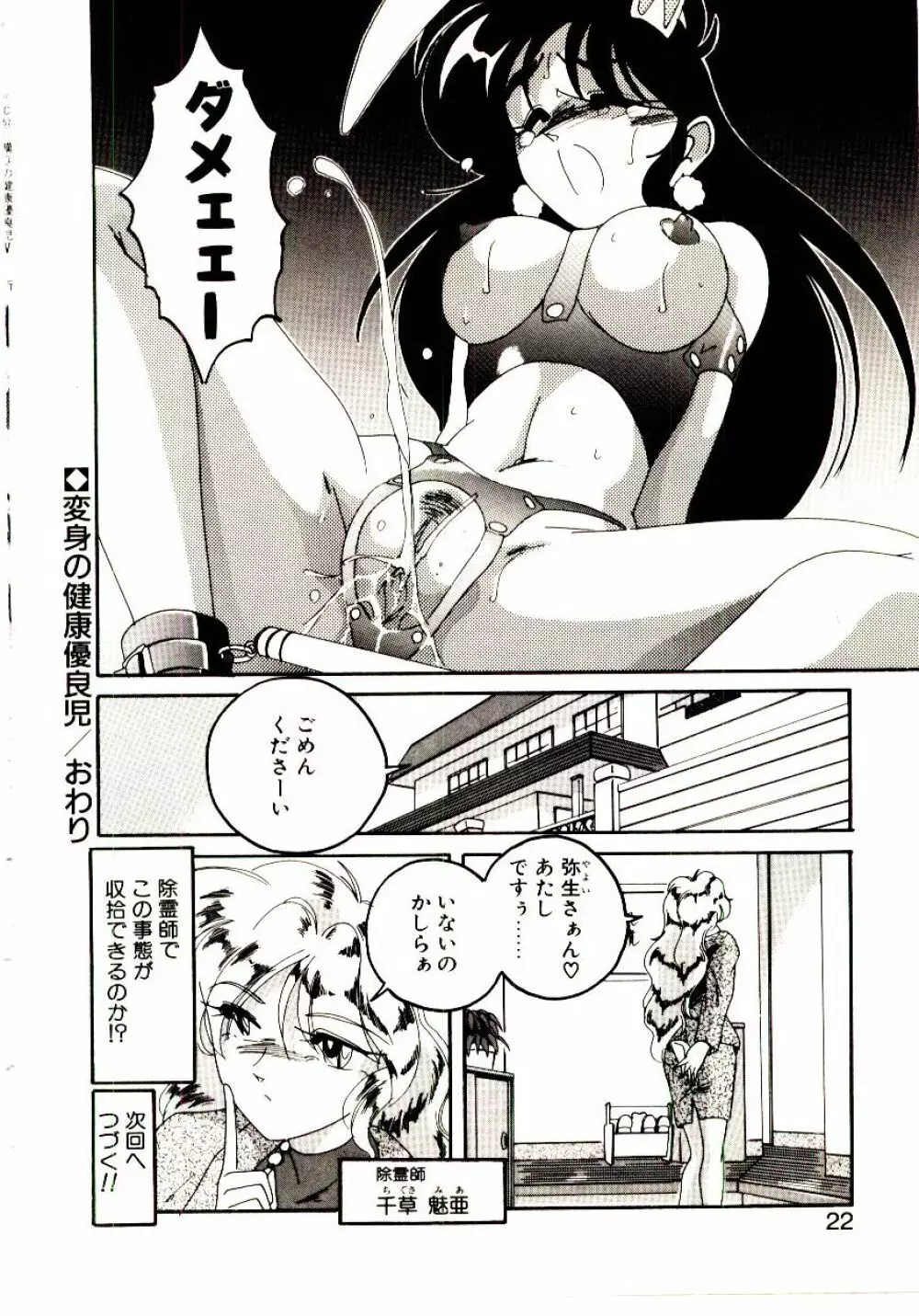 嘆きの健康優良児V Page.23