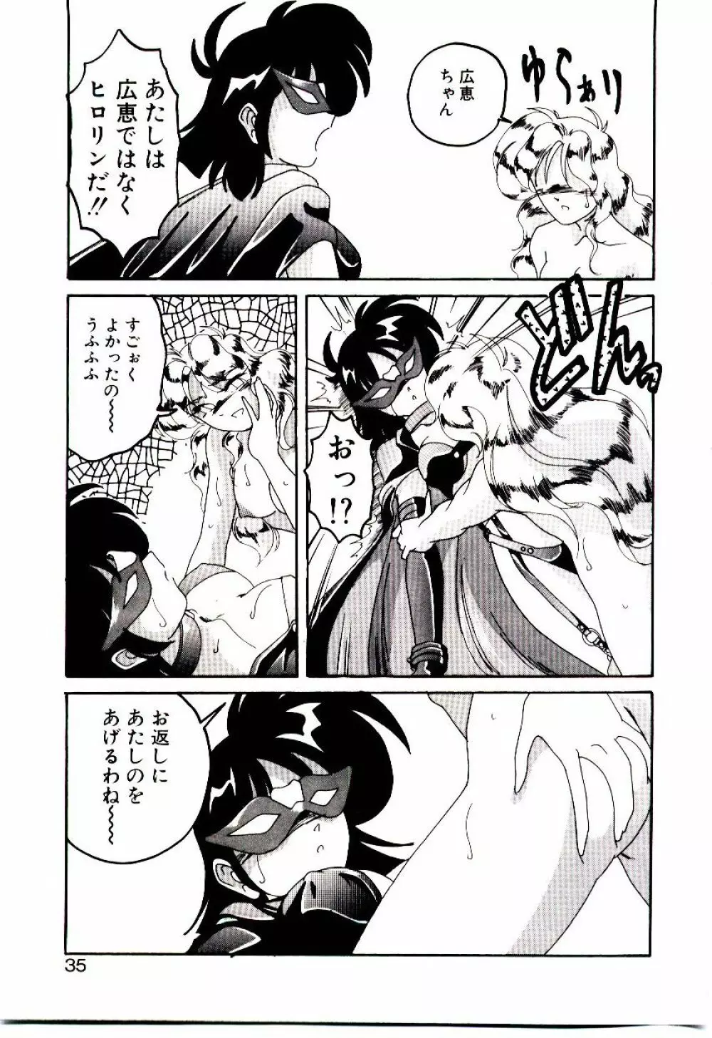 嘆きの健康優良児V Page.36