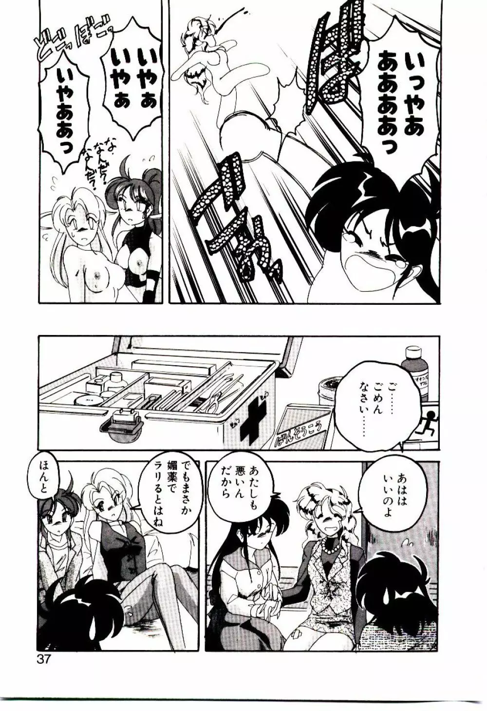 嘆きの健康優良児V Page.38