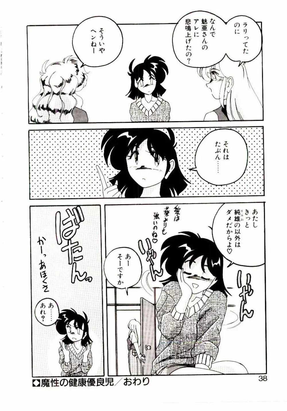 嘆きの健康優良児V Page.39