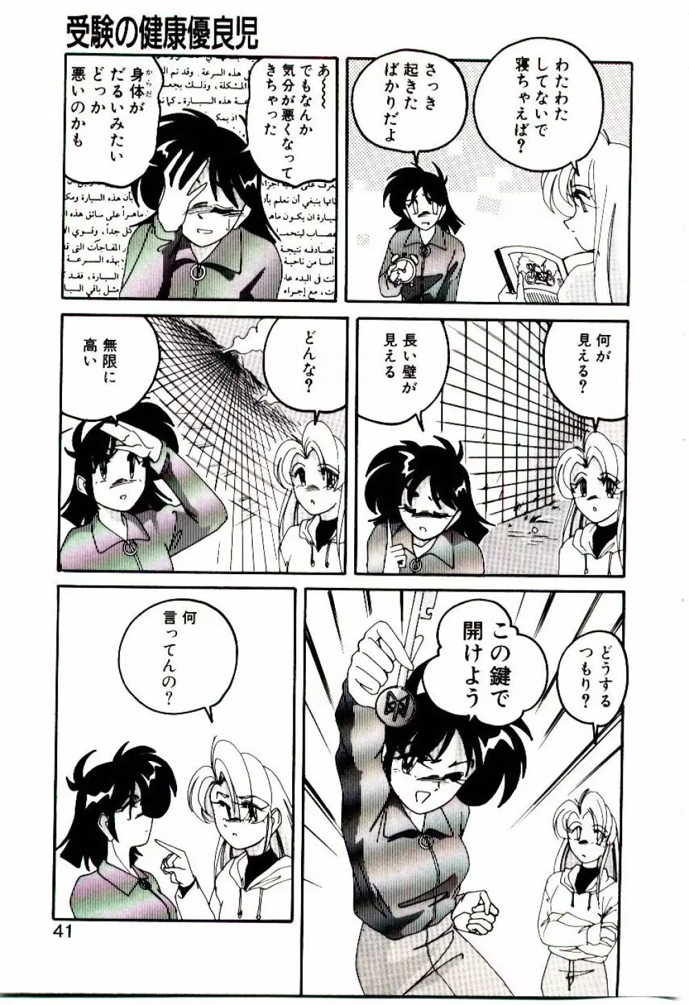 嘆きの健康優良児V Page.42