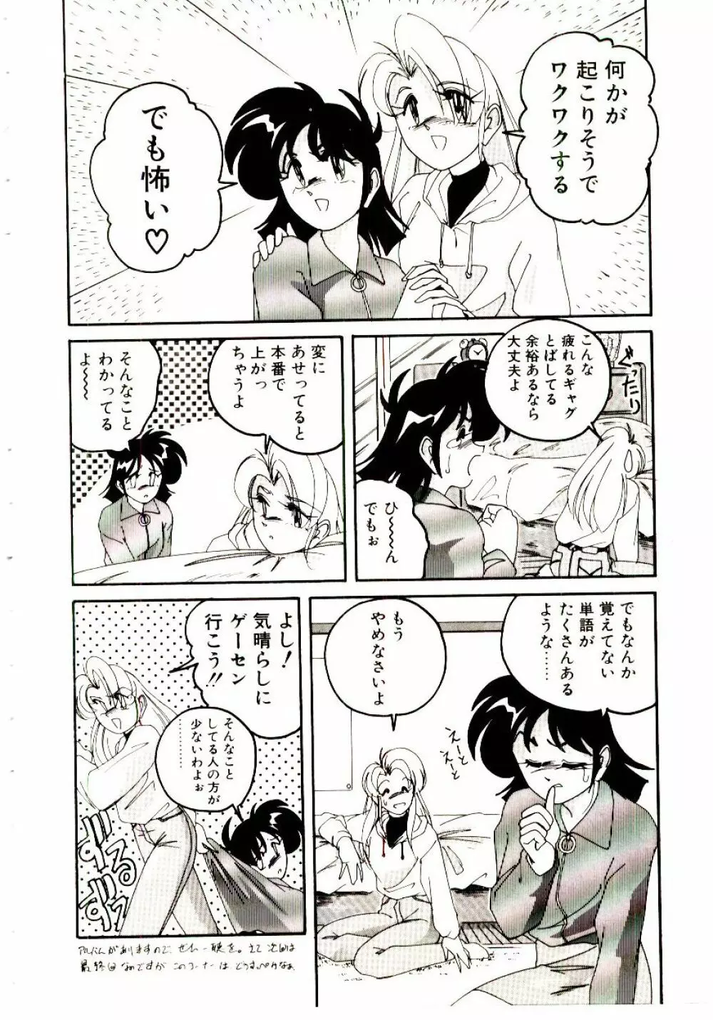 嘆きの健康優良児V Page.43