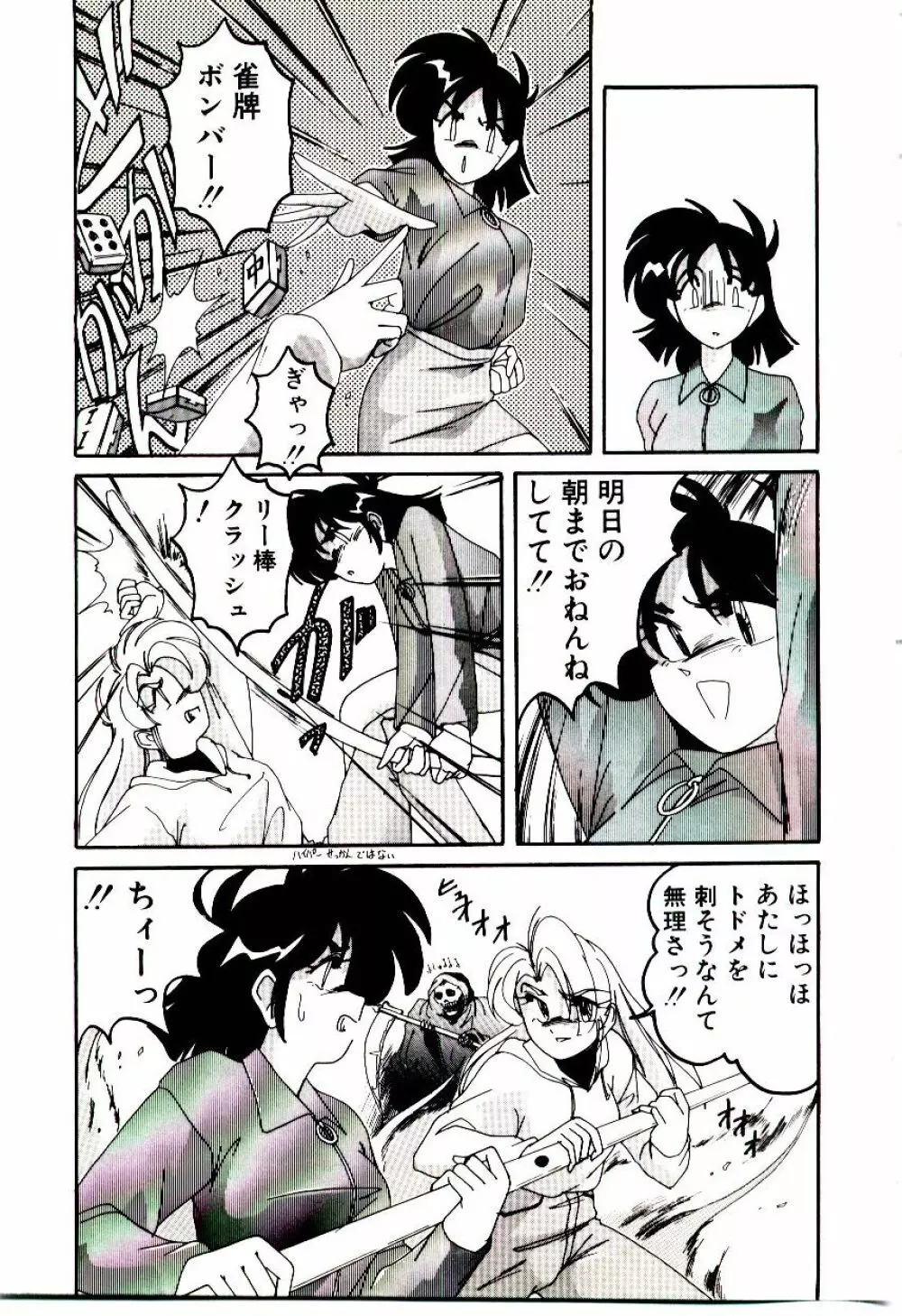 嘆きの健康優良児V Page.48