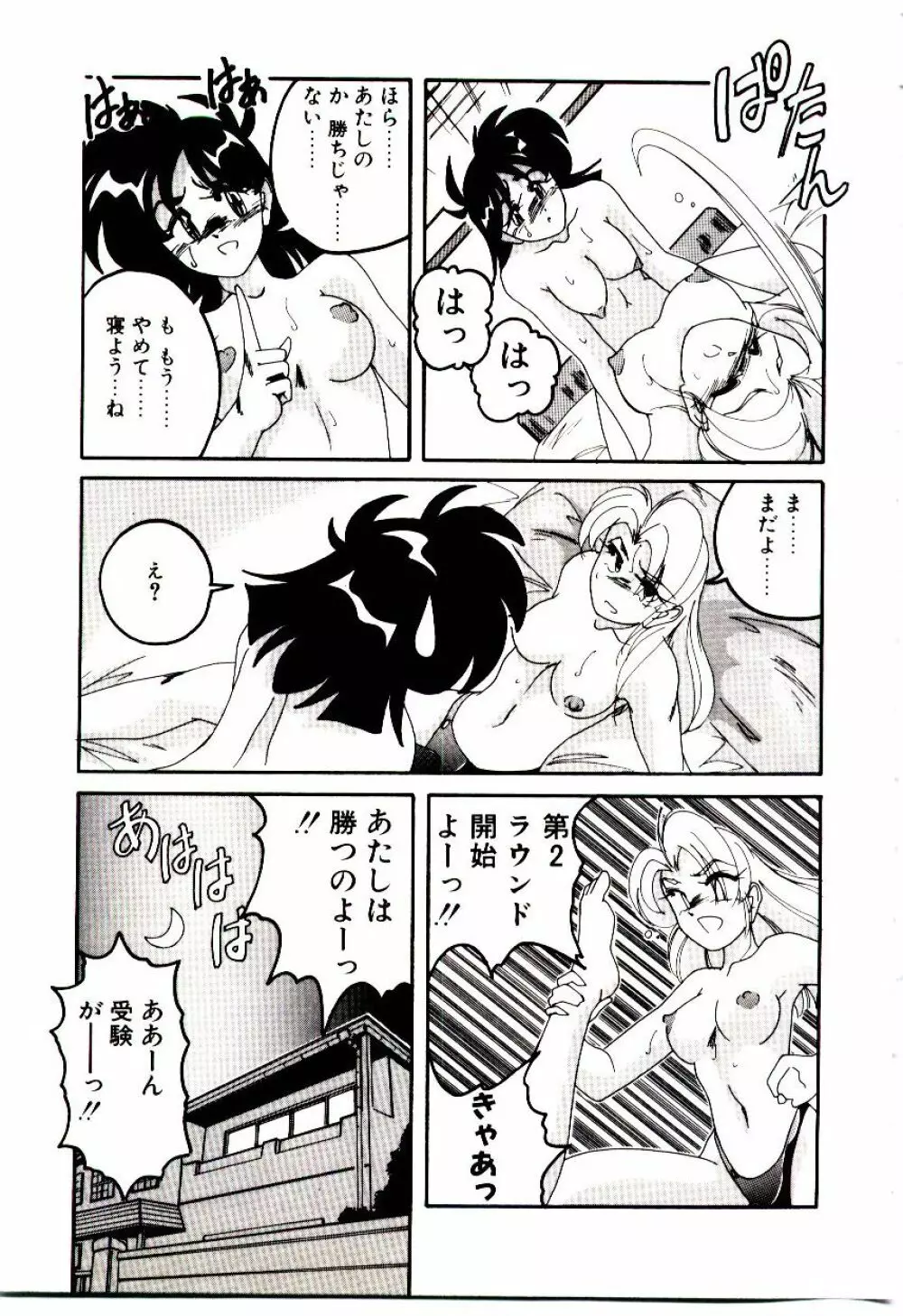 嘆きの健康優良児V Page.54