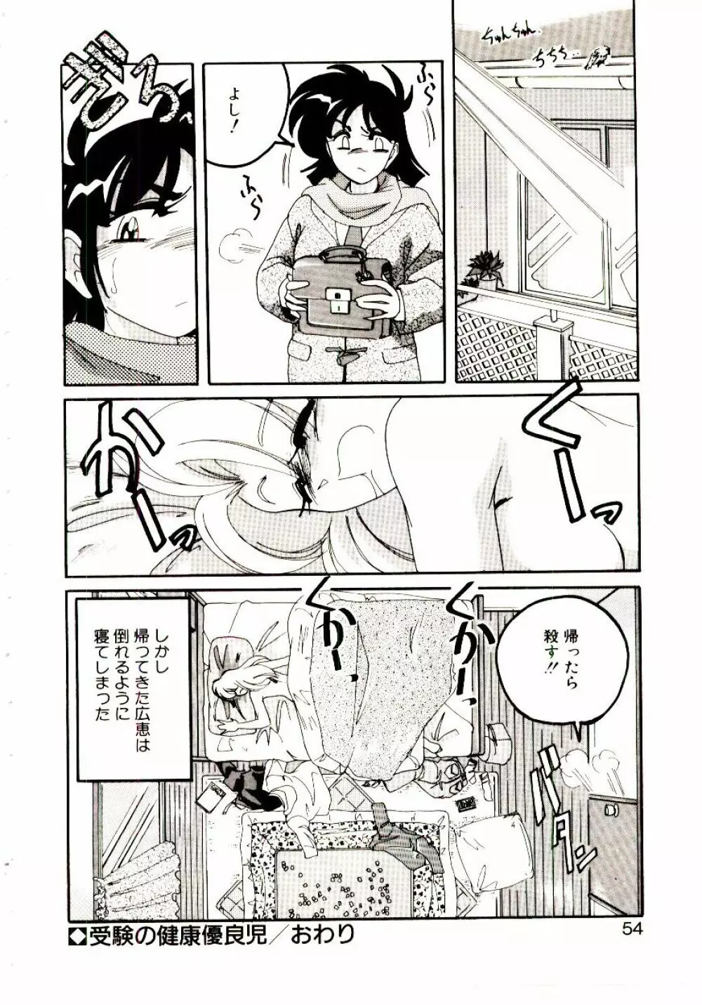 嘆きの健康優良児V Page.55