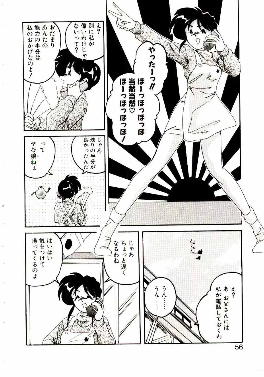 嘆きの健康優良児V Page.57