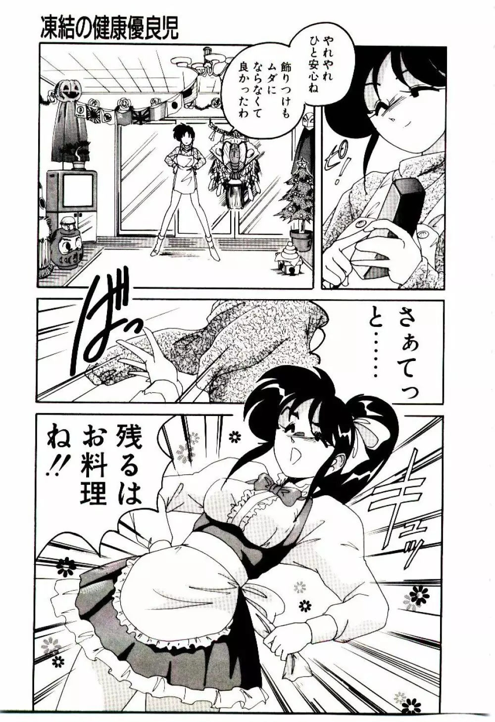 嘆きの健康優良児V Page.58