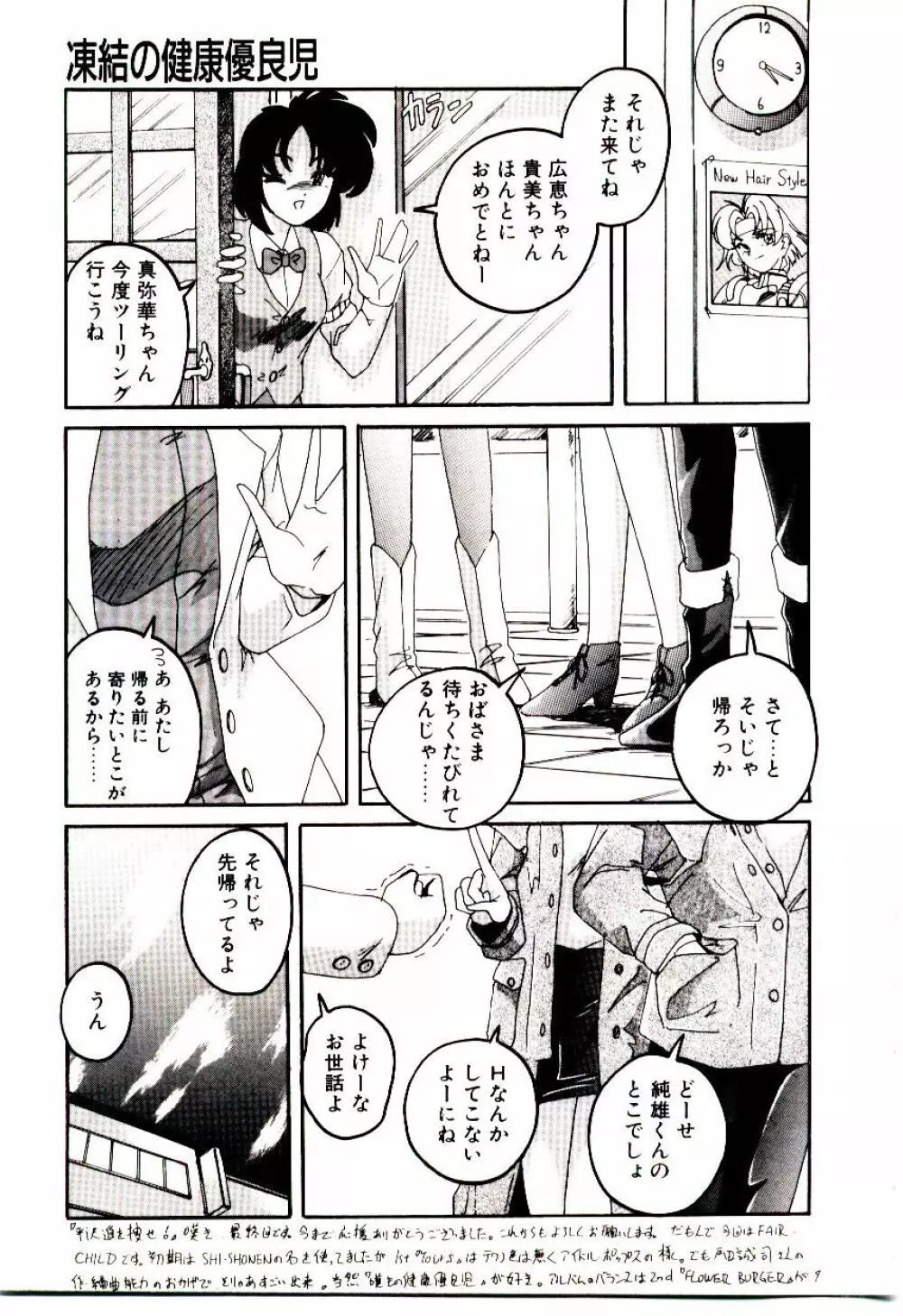 嘆きの健康優良児V Page.62