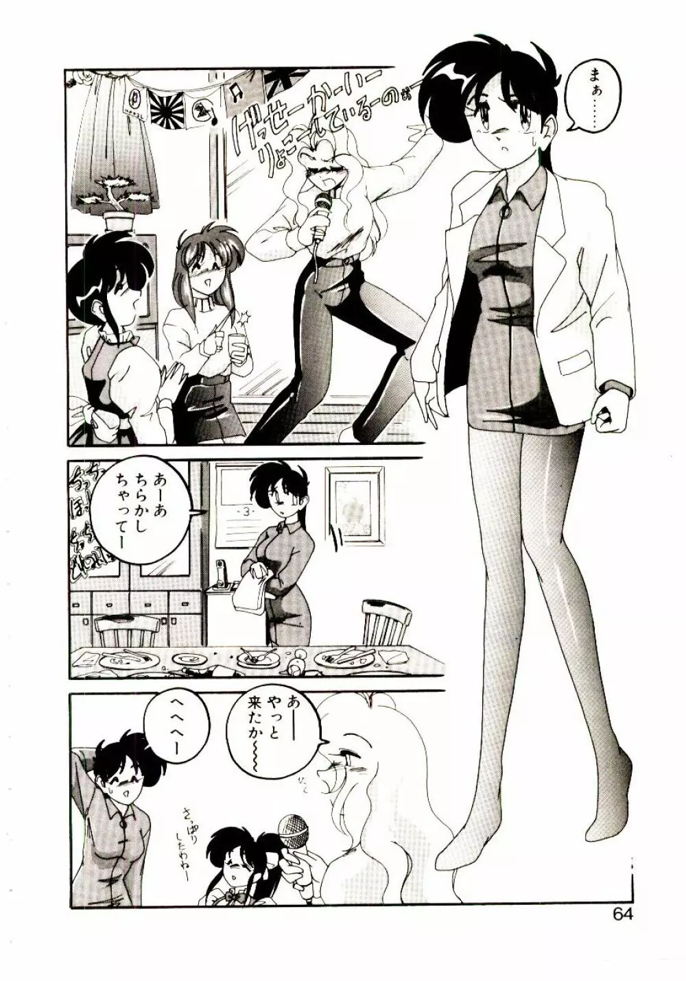 嘆きの健康優良児V Page.65