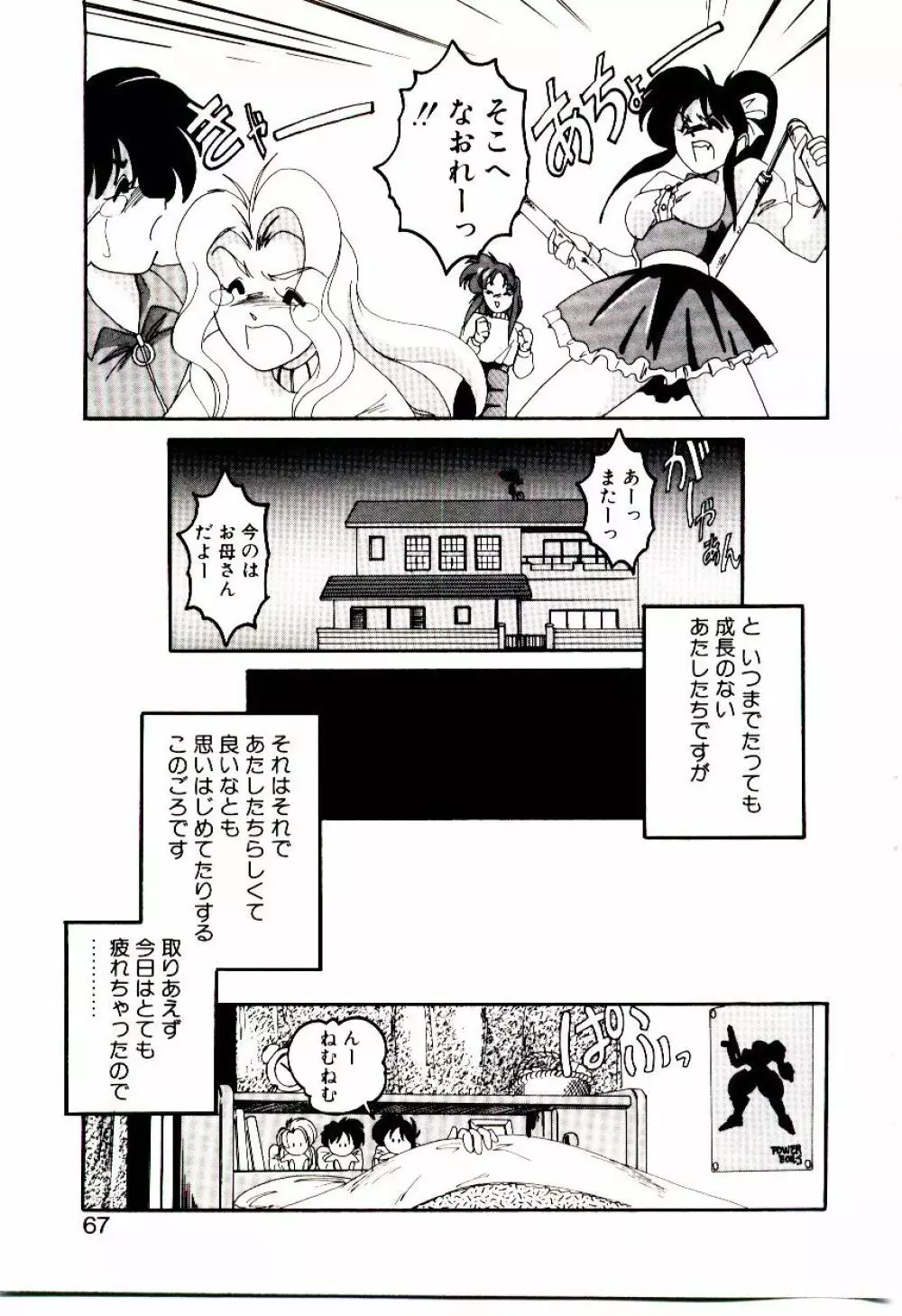 嘆きの健康優良児V Page.68