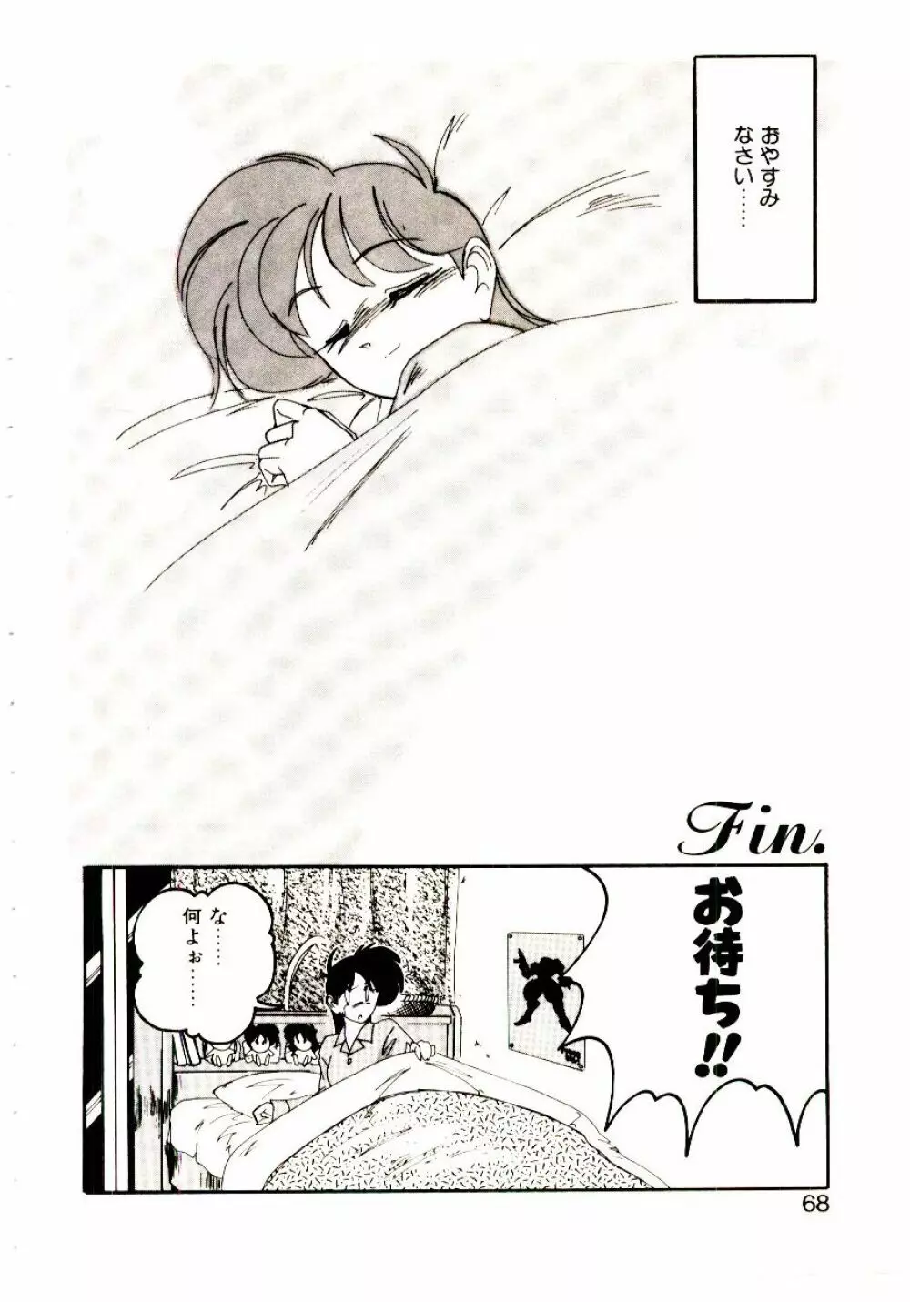 嘆きの健康優良児V Page.69