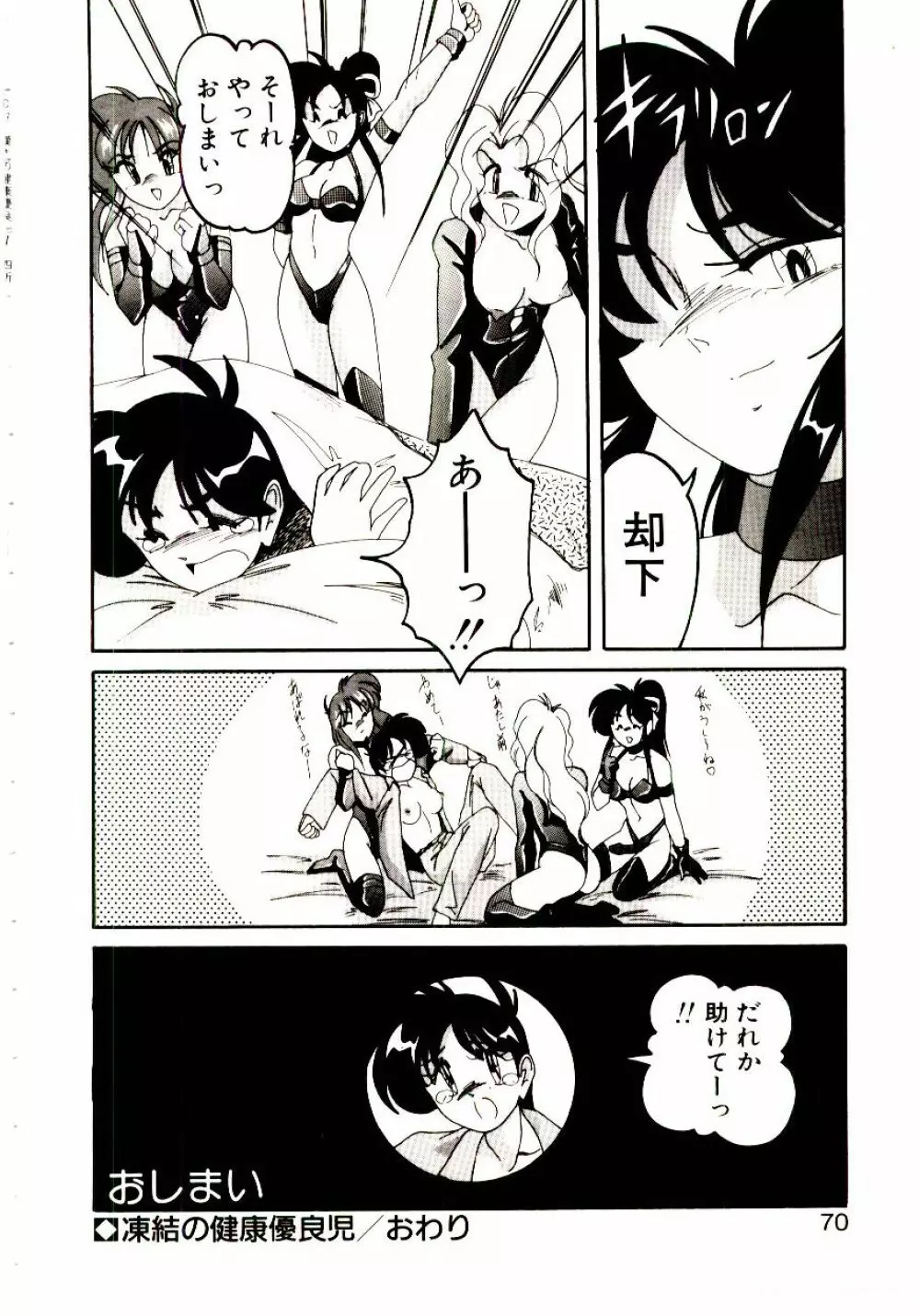 嘆きの健康優良児V Page.71