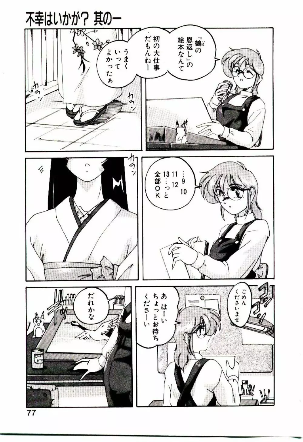 嘆きの健康優良児V Page.78