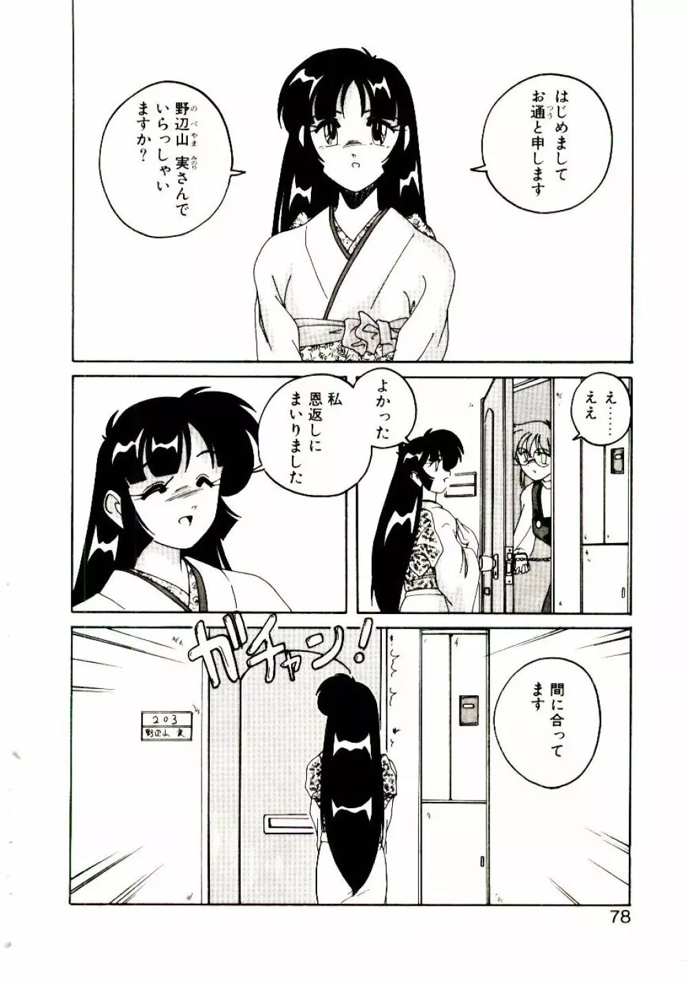 嘆きの健康優良児V Page.79