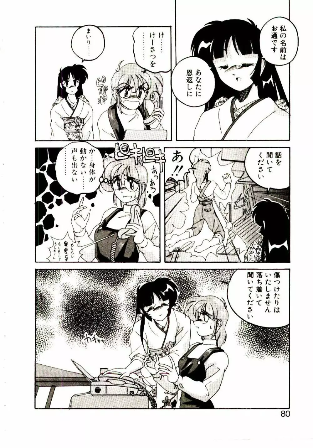 嘆きの健康優良児V Page.81