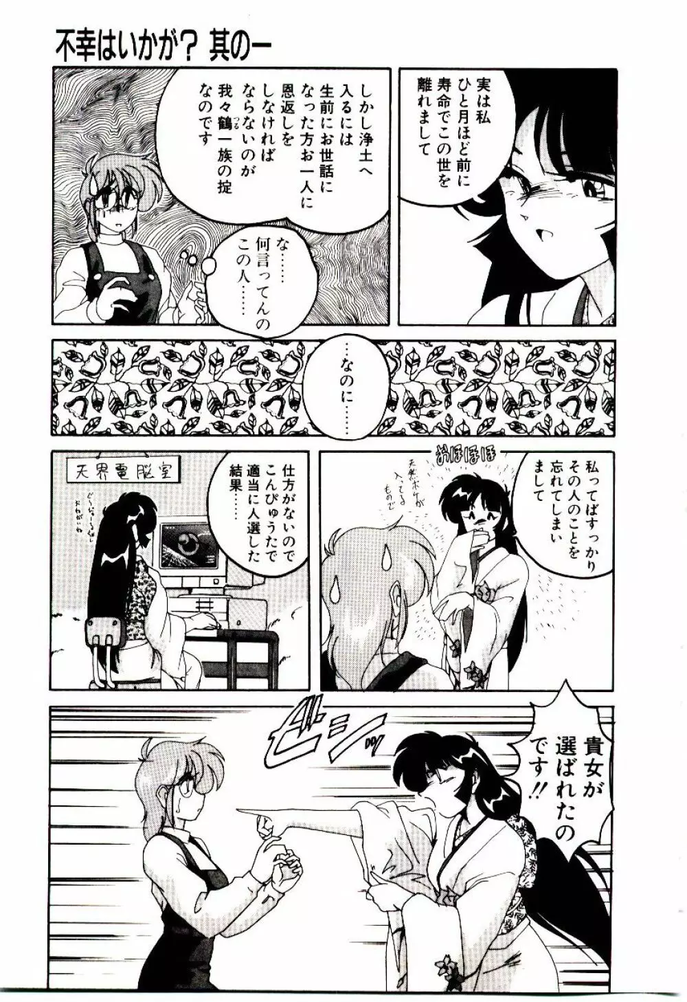 嘆きの健康優良児V Page.82