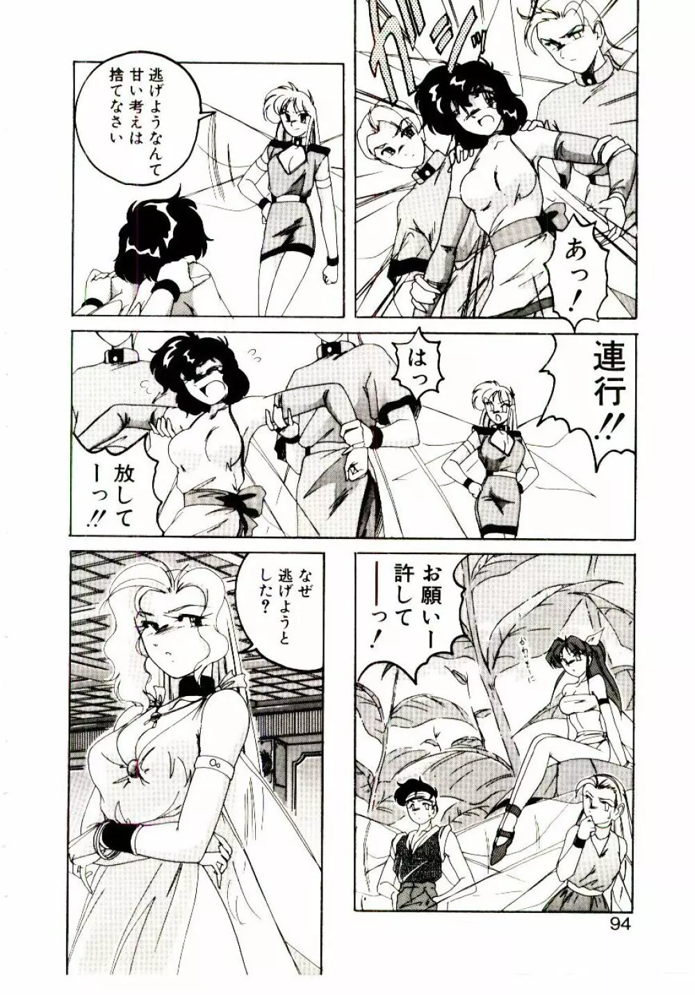 嘆きの健康優良児V Page.95