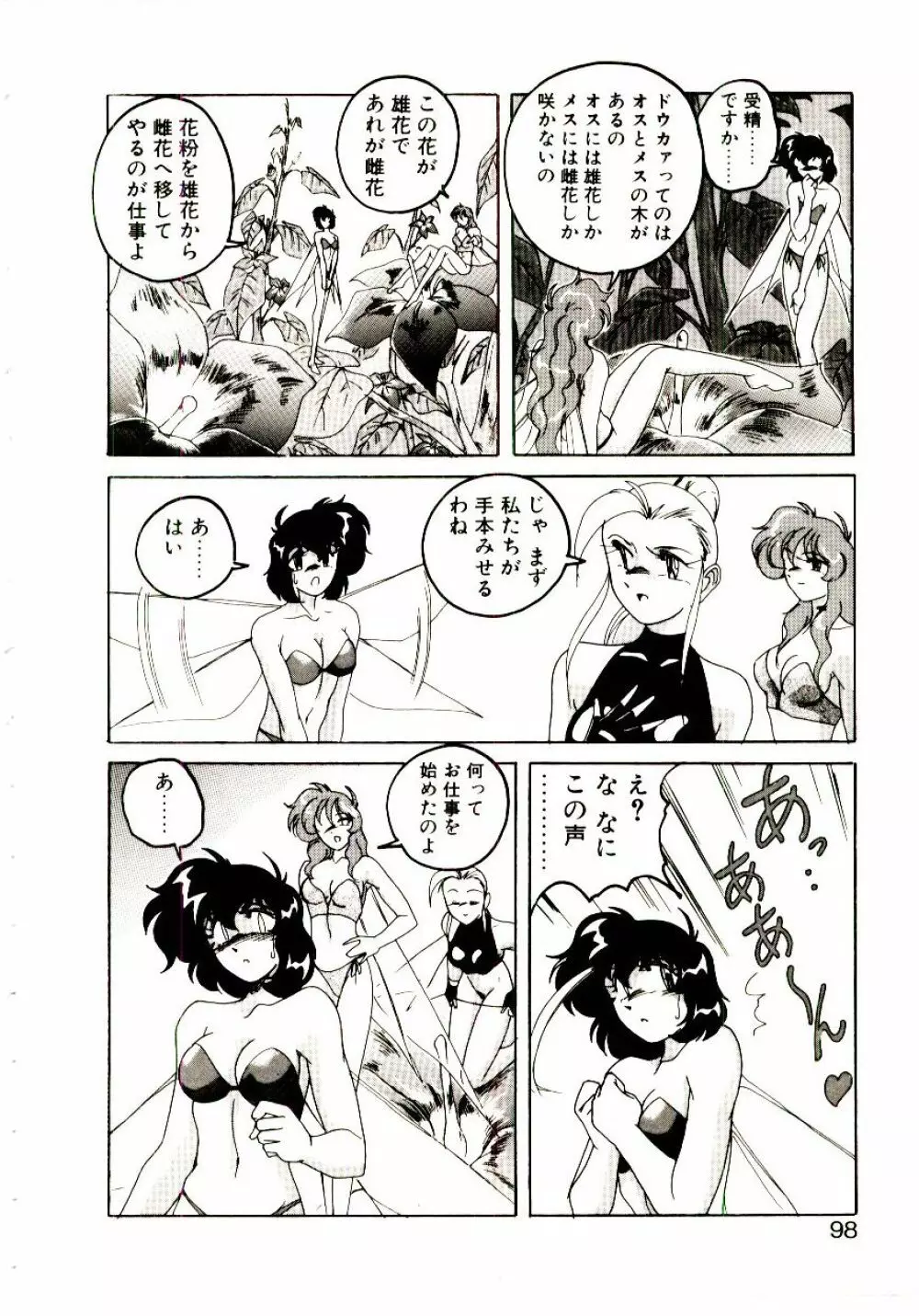 嘆きの健康優良児V Page.99