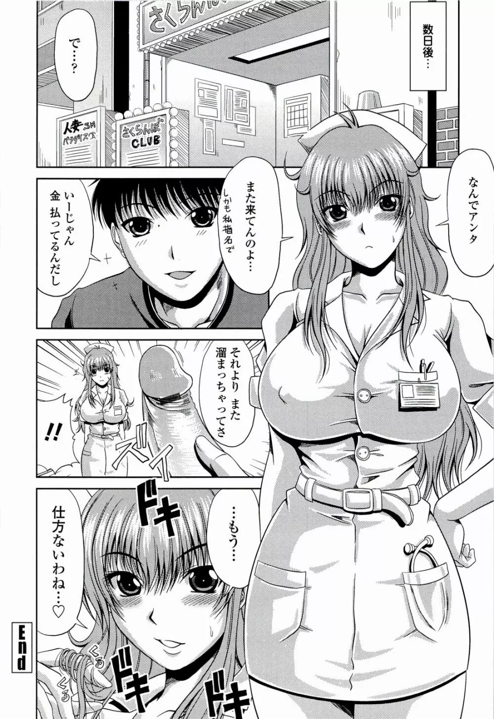 真夏の花園 ～叔母＋姉妹生ハメH～ Page.104