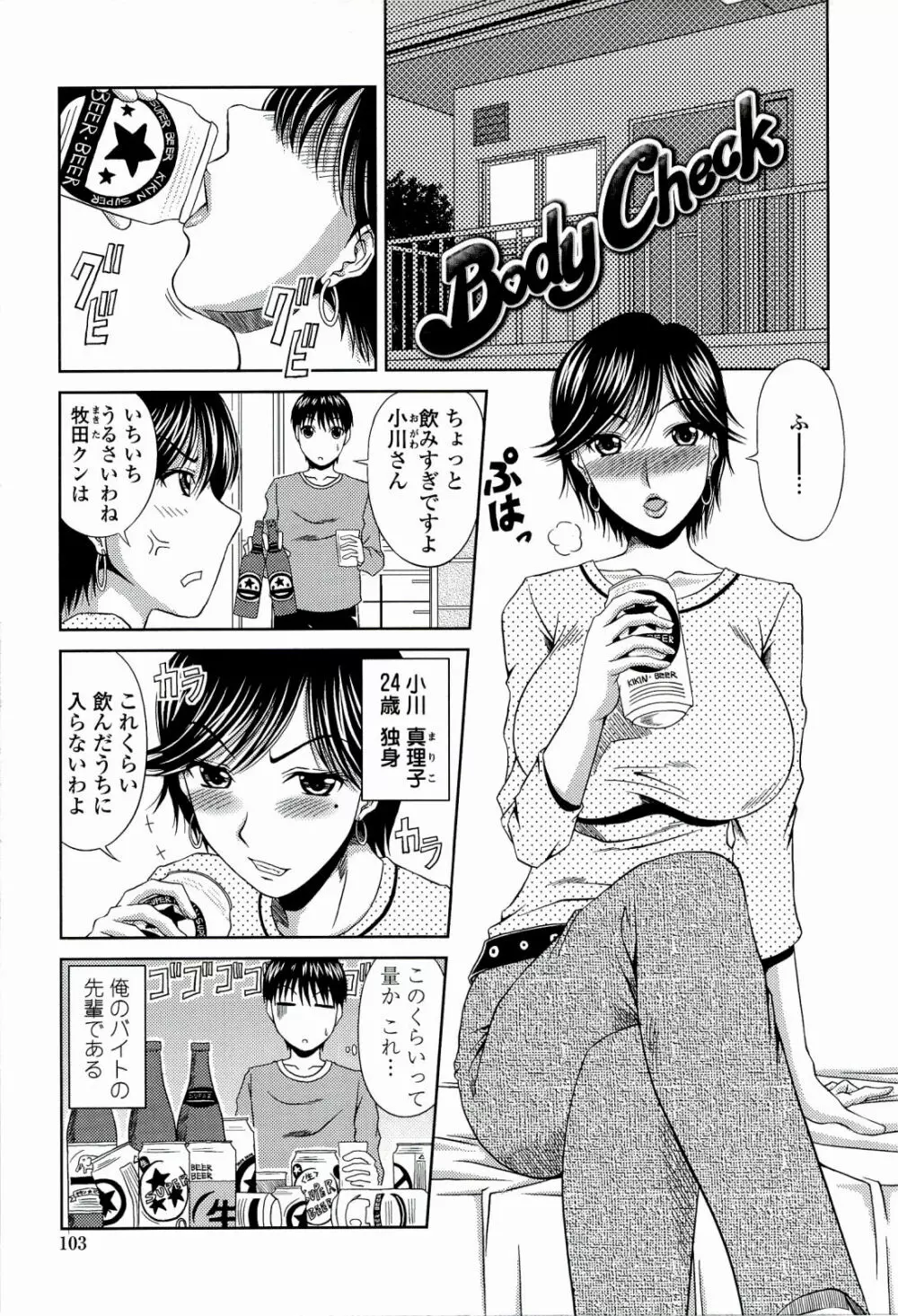 真夏の花園 ～叔母＋姉妹生ハメH～ Page.105