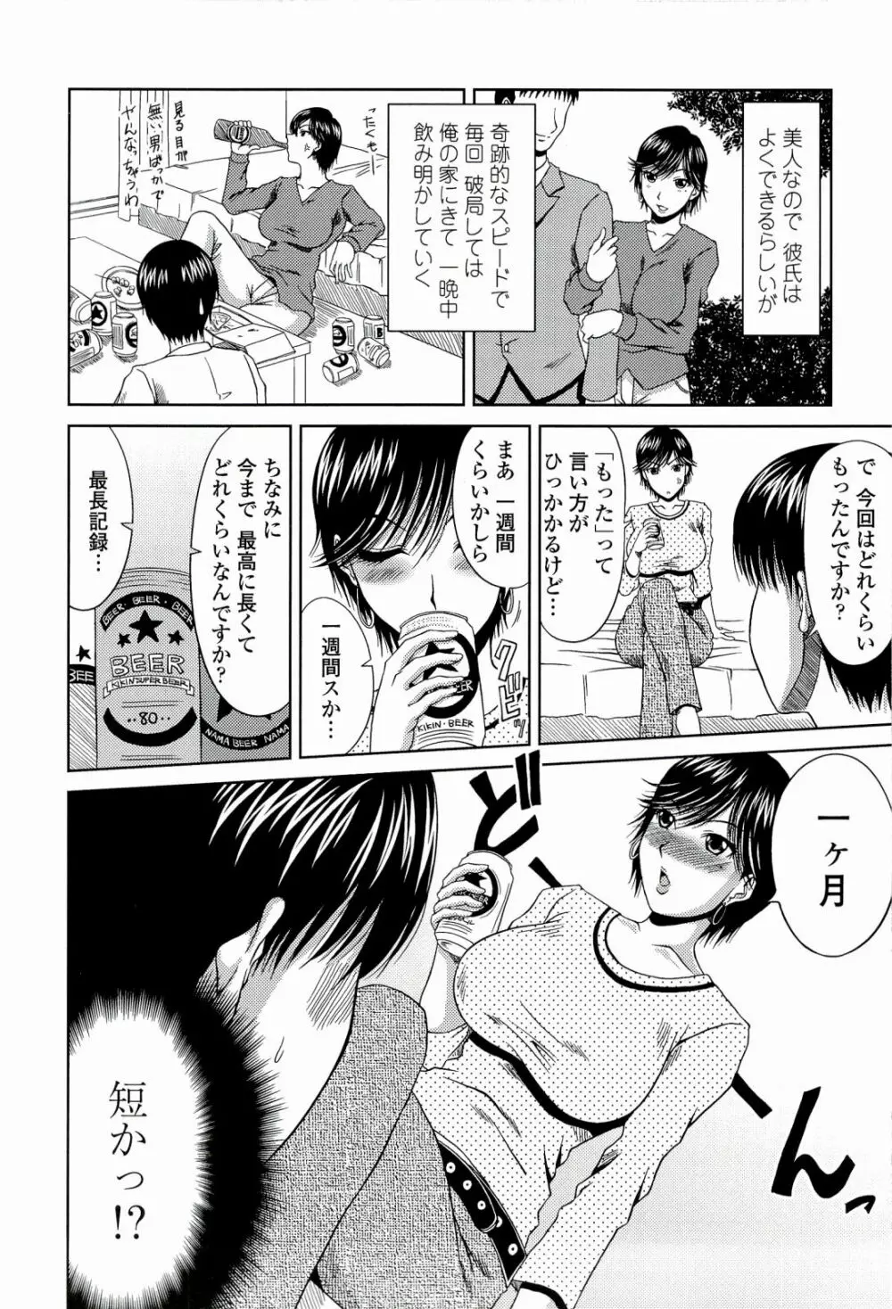 真夏の花園 ～叔母＋姉妹生ハメH～ Page.106