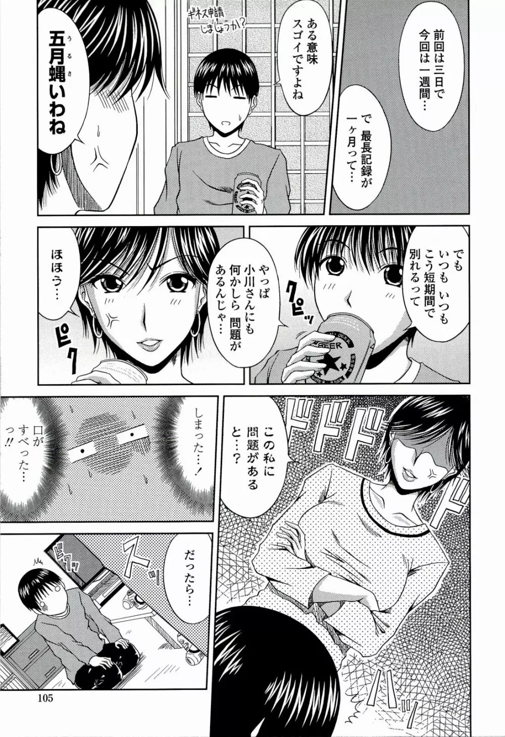 真夏の花園 ～叔母＋姉妹生ハメH～ Page.107