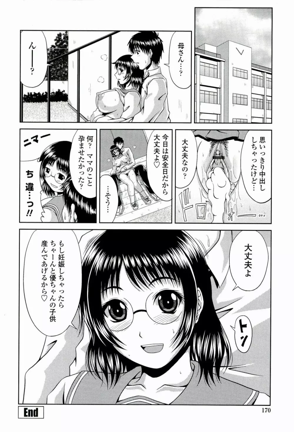 真夏の花園 ～叔母＋姉妹生ハメH～ Page.172