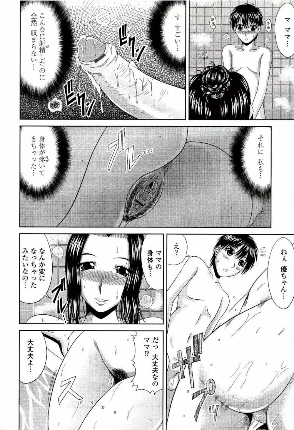 真夏の花園 ～叔母＋姉妹生ハメH～ Page.182