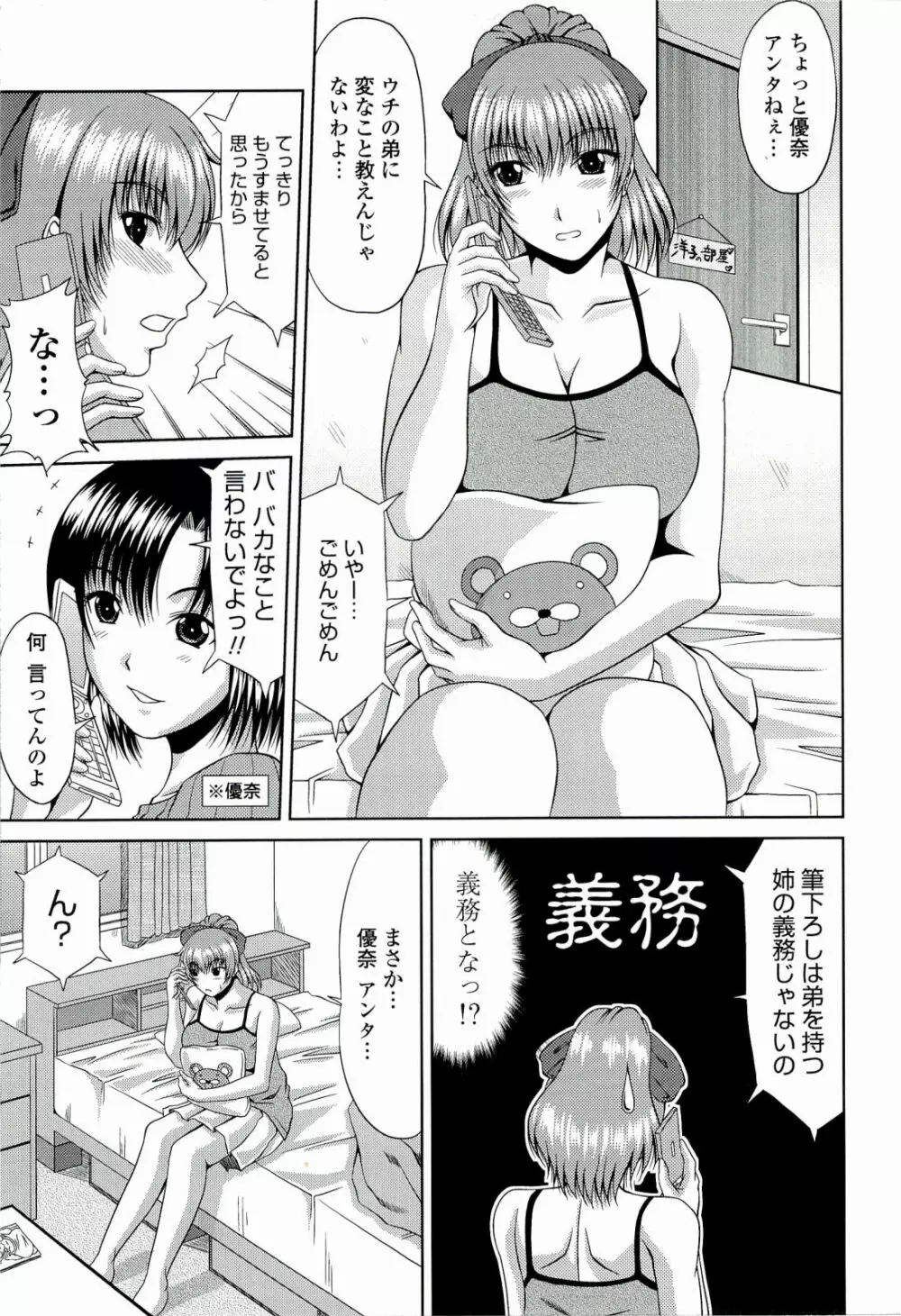 真夏の花園 ～叔母＋姉妹生ハメH～ Page.191