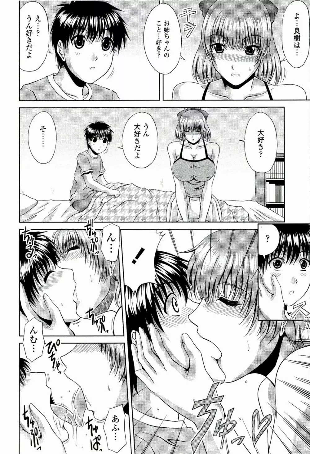 真夏の花園 ～叔母＋姉妹生ハメH～ Page.194