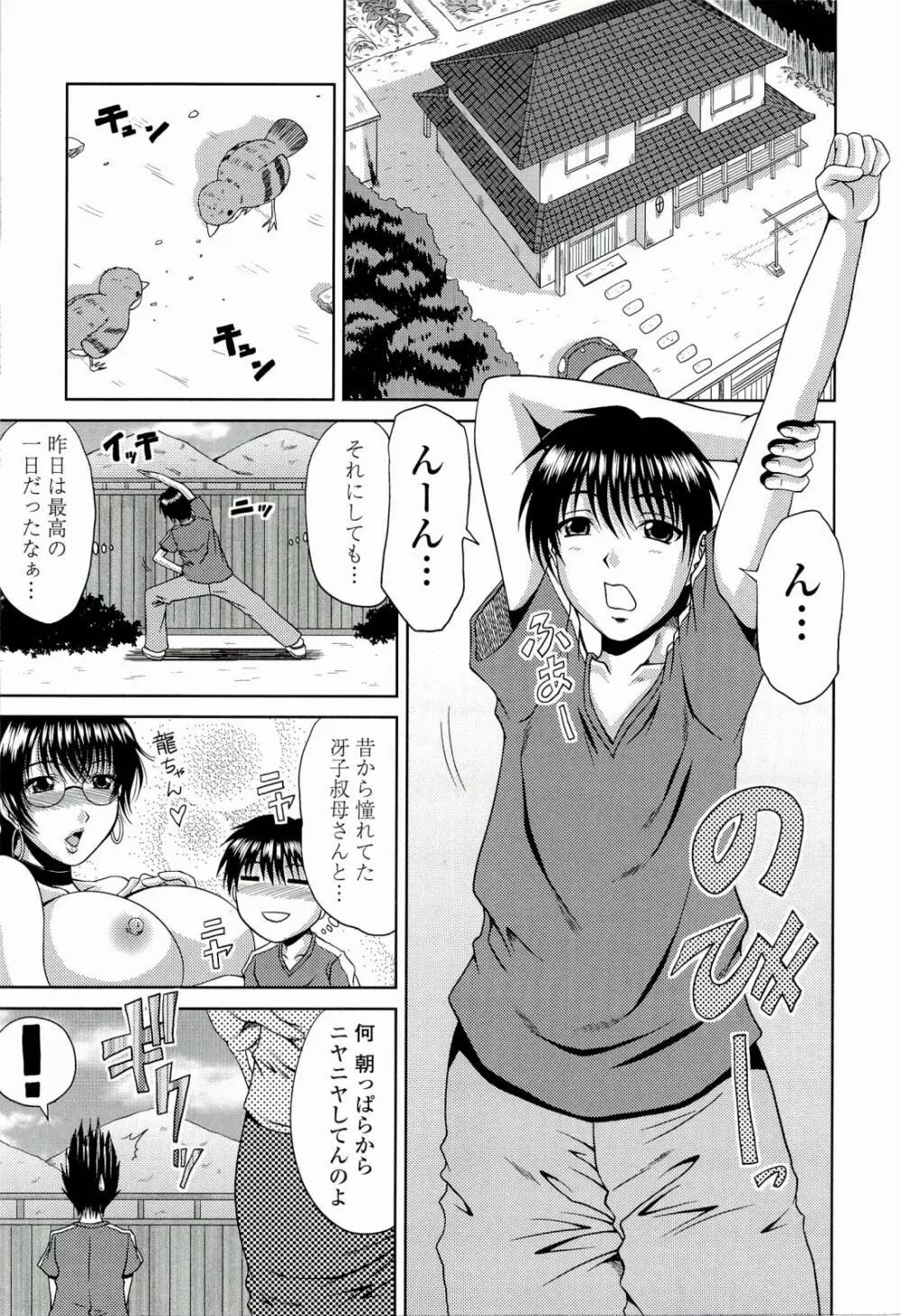 真夏の花園 ～叔母＋姉妹生ハメH～ Page.25