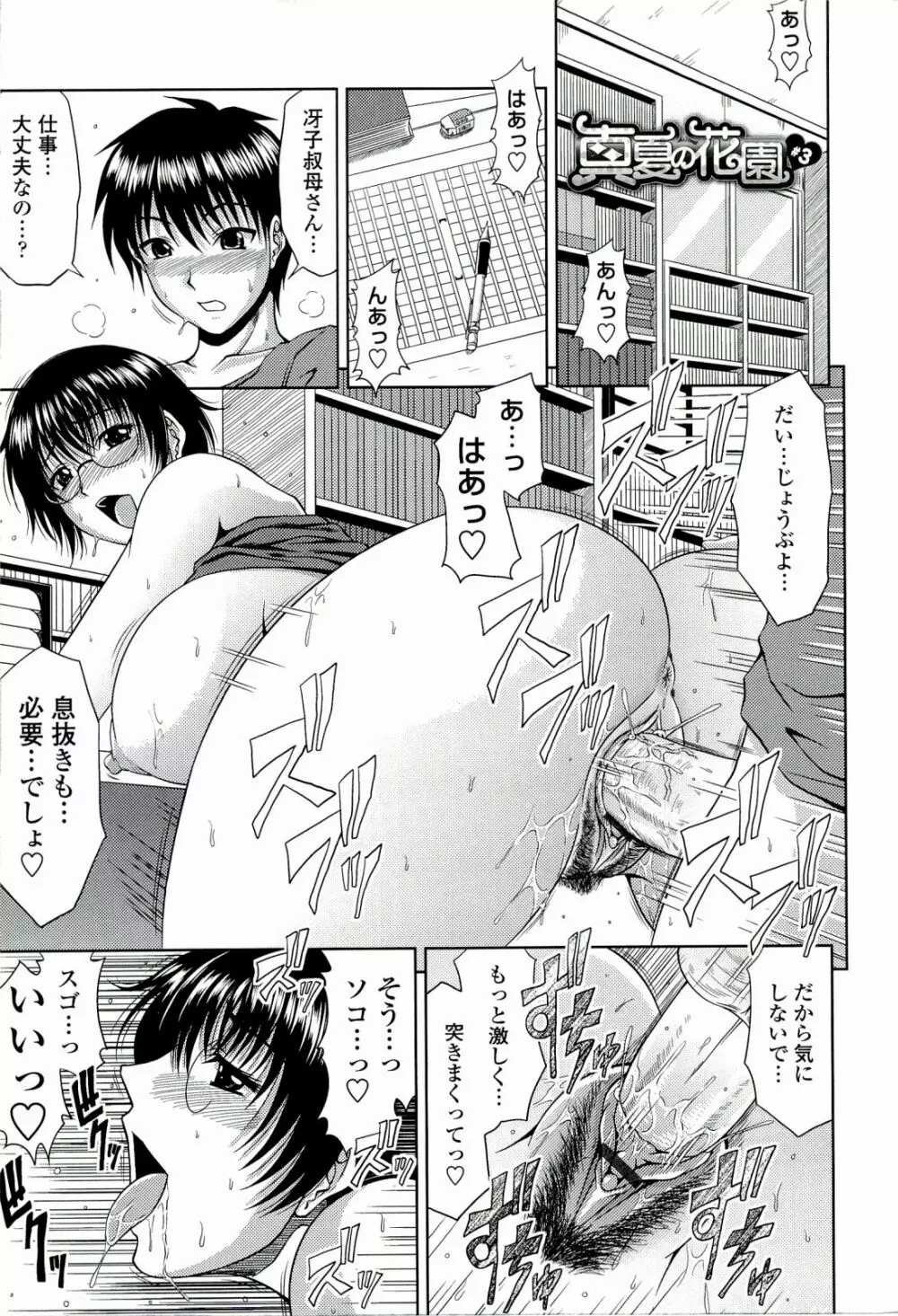 真夏の花園 ～叔母＋姉妹生ハメH～ Page.45