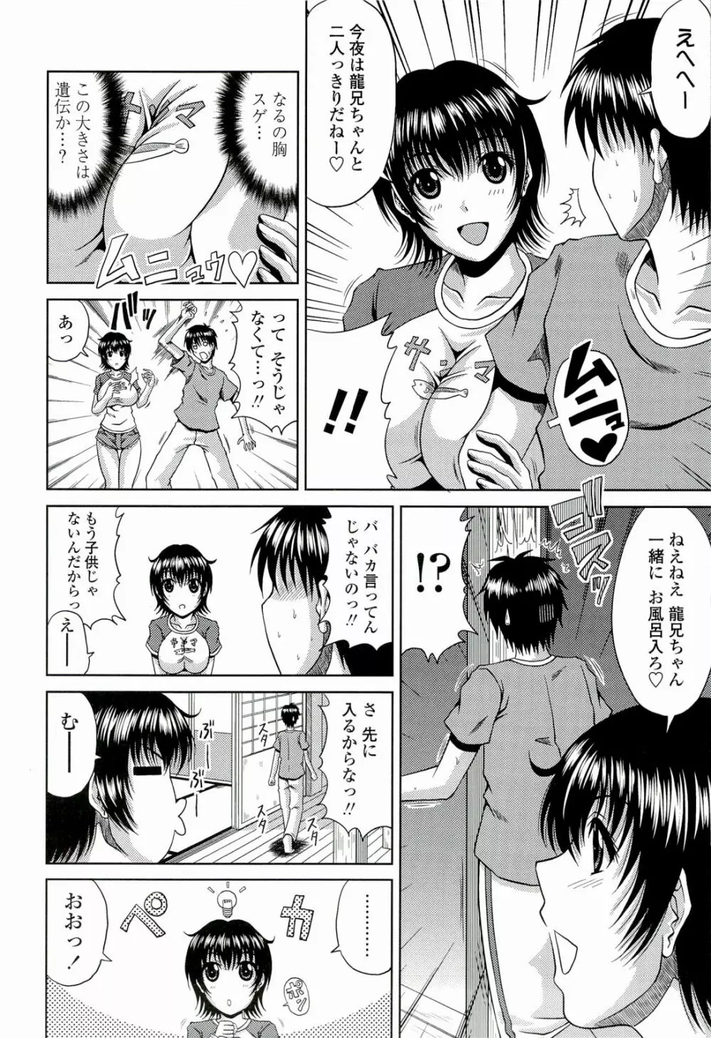 真夏の花園 ～叔母＋姉妹生ハメH～ Page.50