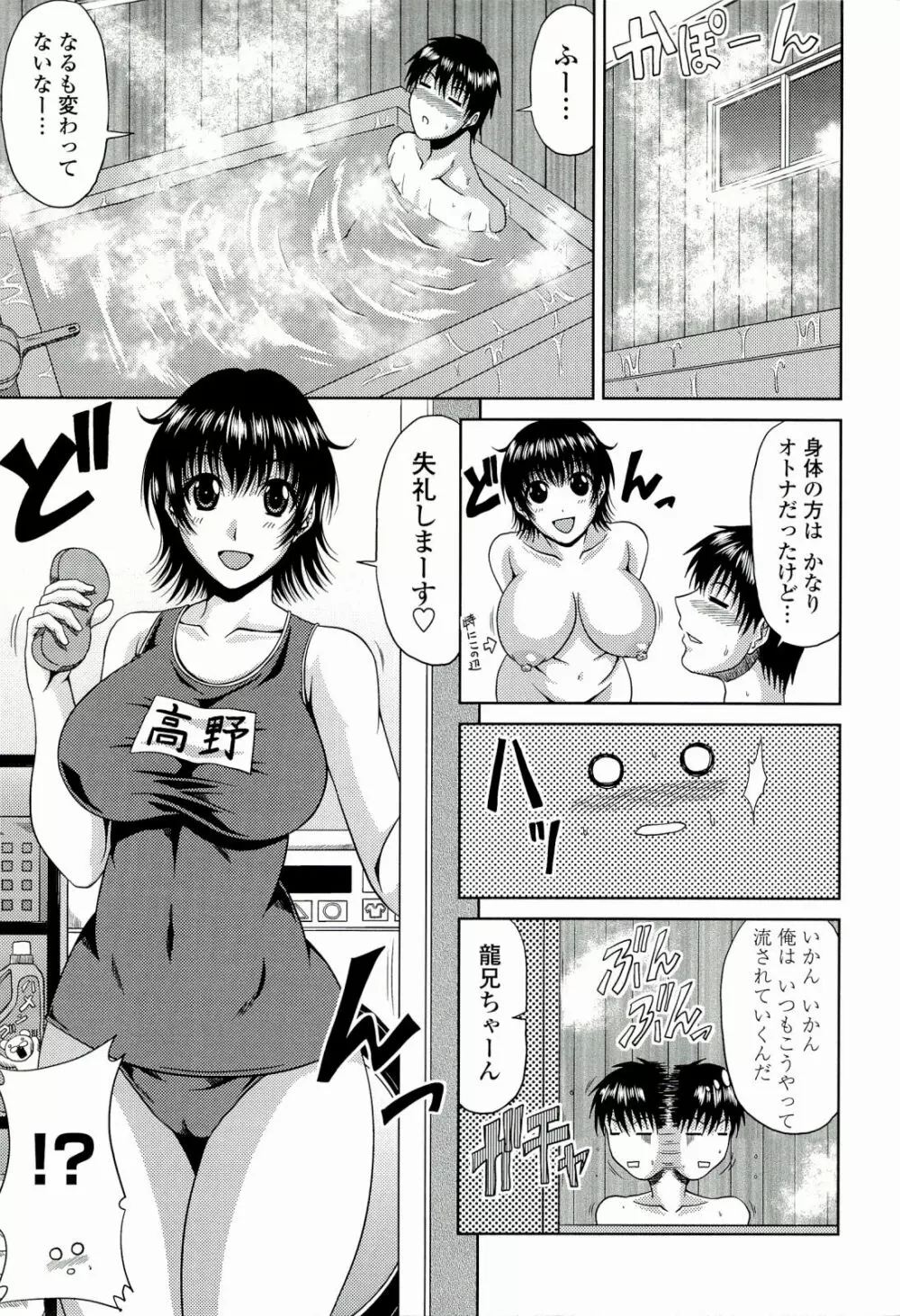 真夏の花園 ～叔母＋姉妹生ハメH～ Page.51