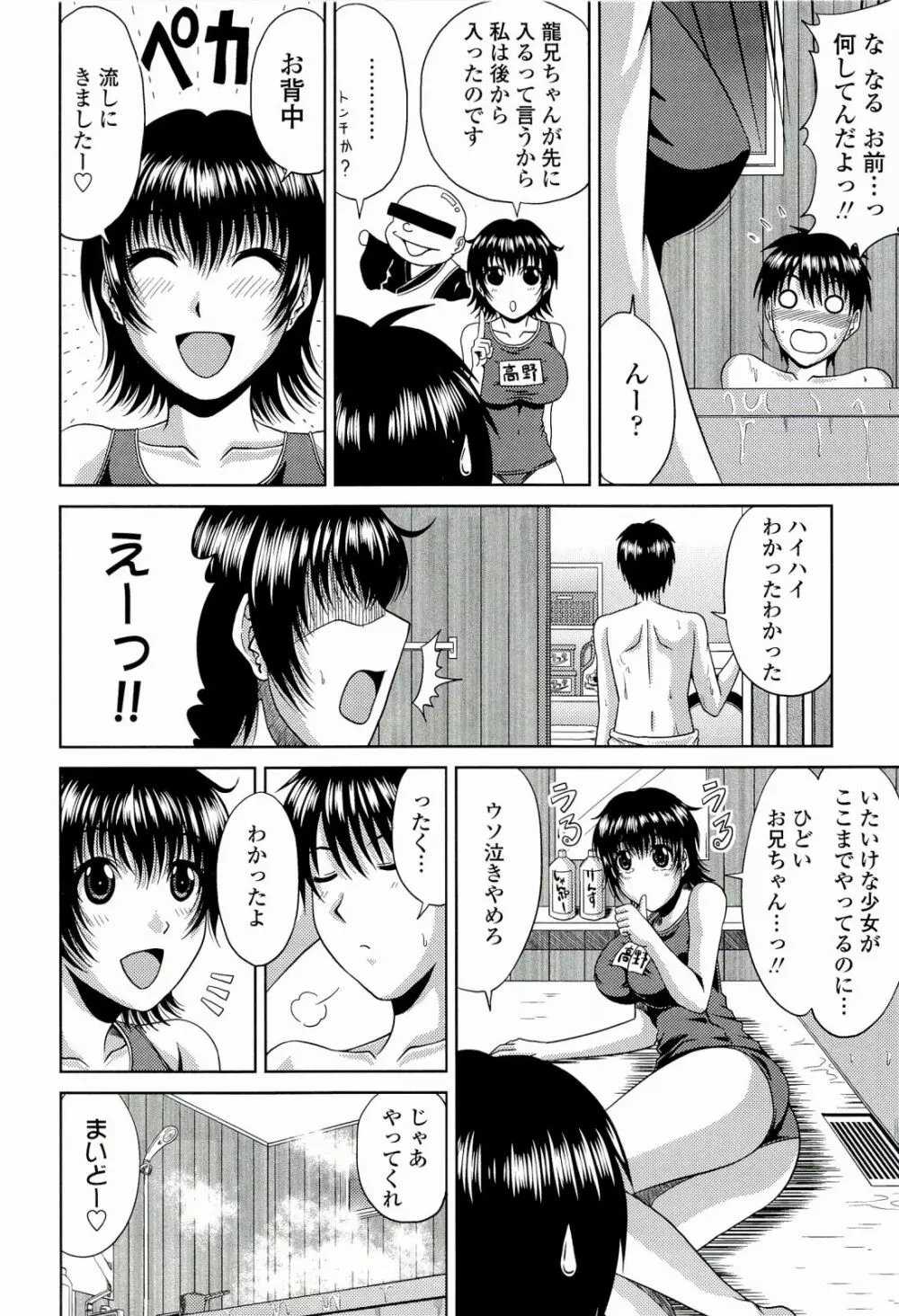 真夏の花園 ～叔母＋姉妹生ハメH～ Page.52