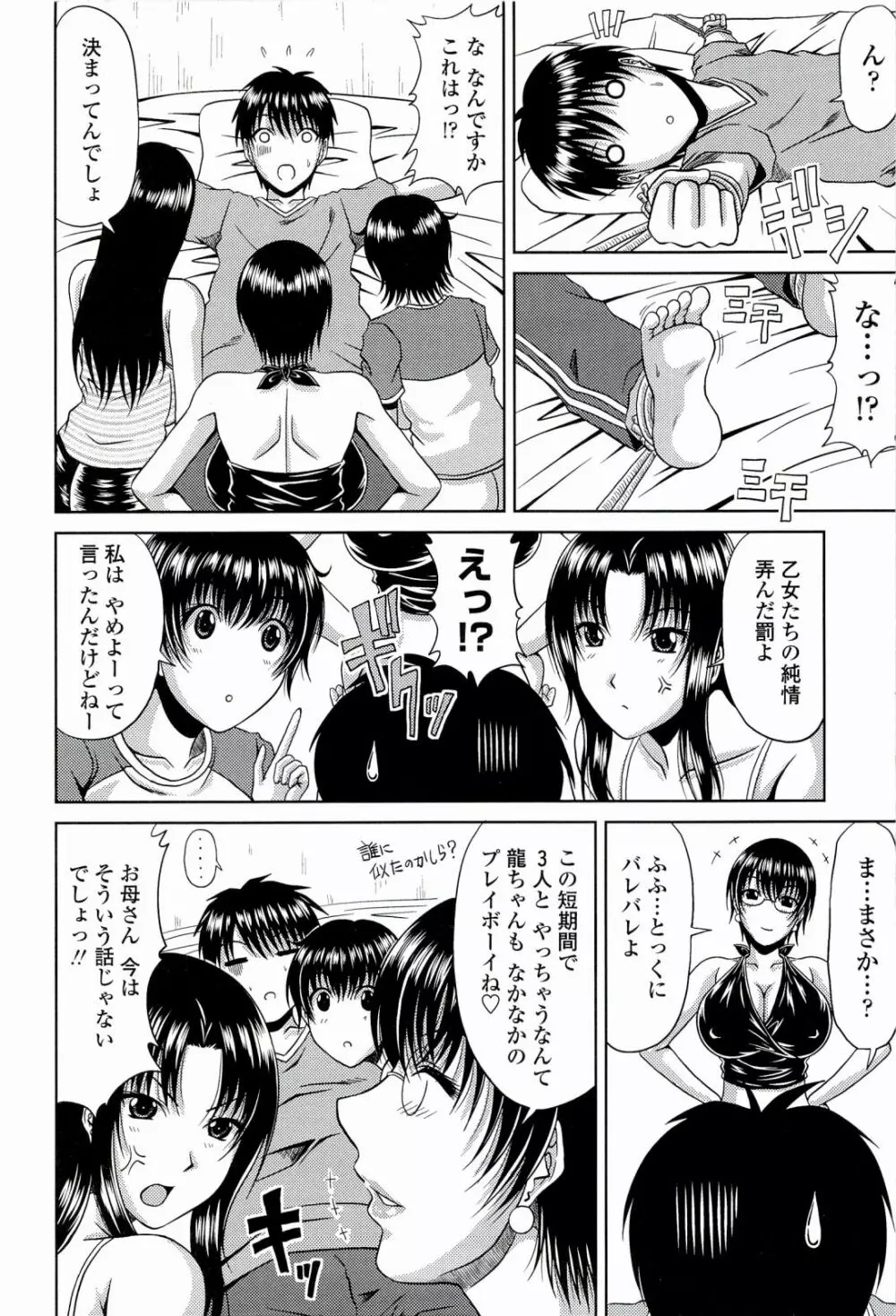 真夏の花園 ～叔母＋姉妹生ハメH～ Page.68