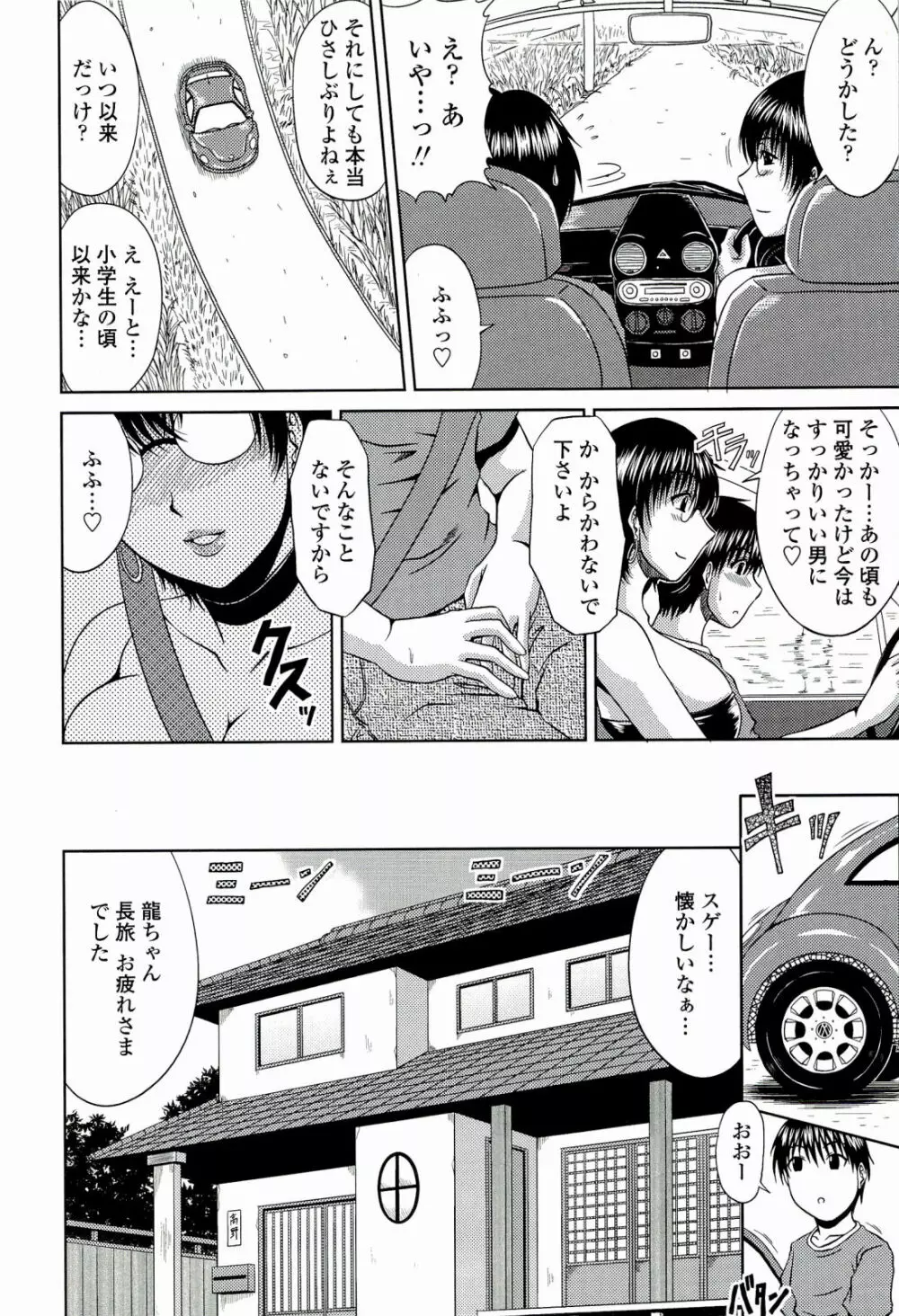 真夏の花園 ～叔母＋姉妹生ハメH～ Page.8