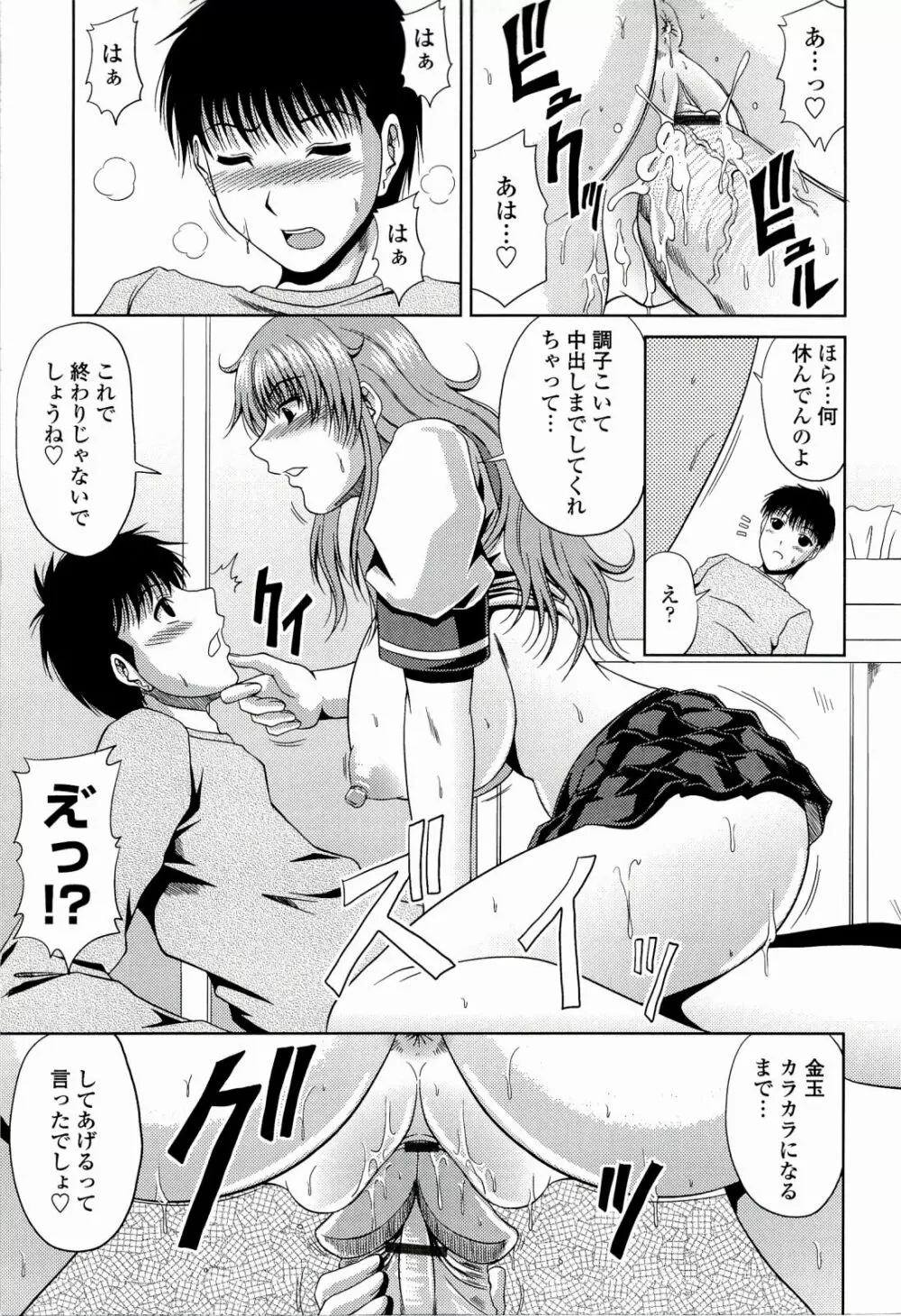 真夏の花園 ～叔母＋姉妹生ハメH～ Page.99