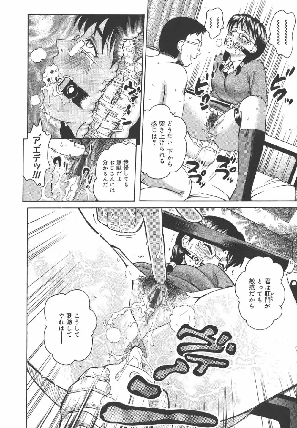 秘蜜授業 Page.174