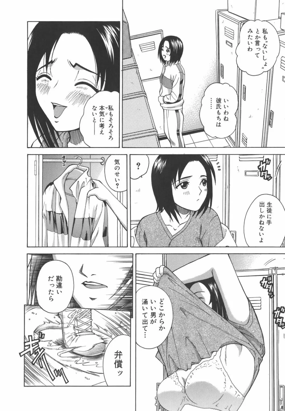 秘蜜授業 Page.184